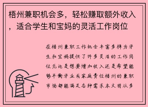 梧州兼职机会多，轻松赚取额外收入，适合学生和宝妈的灵活工作岗位