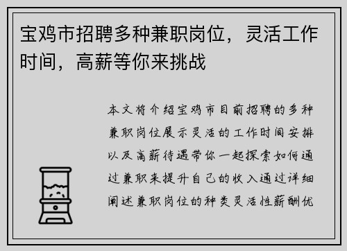 宝鸡市招聘多种兼职岗位，灵活工作时间，高薪等你来挑战