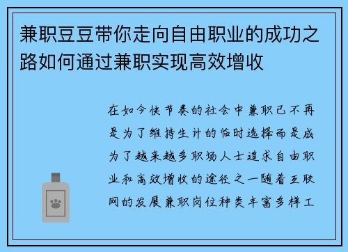 兼职豆豆带你走向自由职业的成功之路如何通过兼职实现高效增收