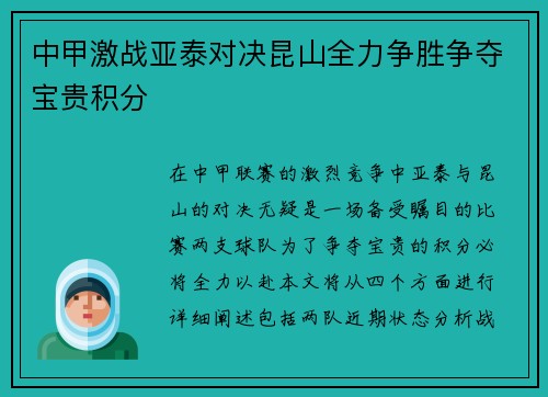 中甲激战亚泰对决昆山全力争胜争夺宝贵积分