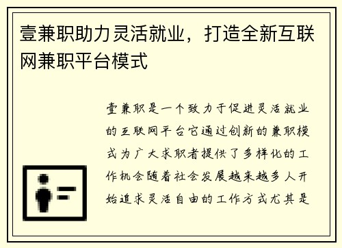 壹兼职助力灵活就业，打造全新互联网兼职平台模式