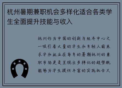 杭州暑期兼职机会多样化适合各类学生全面提升技能与收入