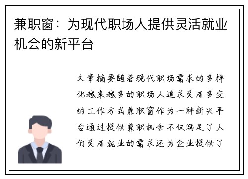 兼职窗：为现代职场人提供灵活就业机会的新平台