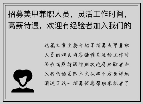 招募美甲兼职人员，灵活工作时间，高薪待遇，欢迎有经验者加入我们的团队