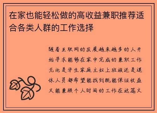 在家也能轻松做的高收益兼职推荐适合各类人群的工作选择
