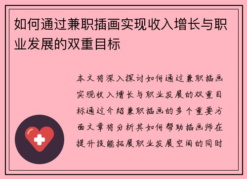 如何通过兼职插画实现收入增长与职业发展的双重目标