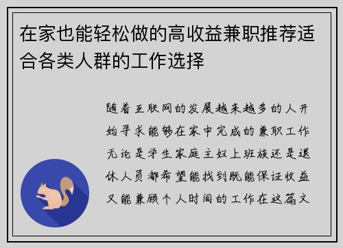 在家也能轻松做的高收益兼职推荐适合各类人群的工作选择