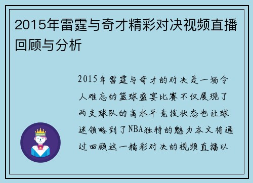 2015年雷霆与奇才精彩对决视频直播回顾与分析