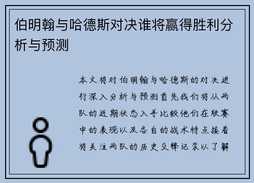 伯明翰与哈德斯对决谁将赢得胜利分析与预测