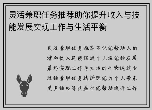 灵活兼职任务推荐助你提升收入与技能发展实现工作与生活平衡