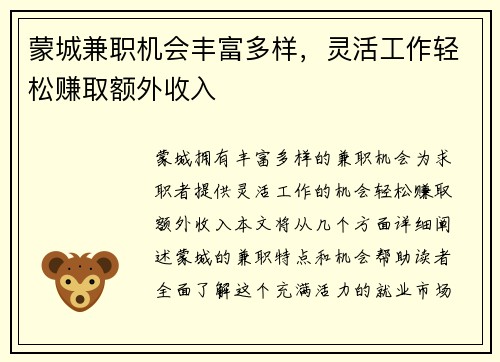 蒙城兼职机会丰富多样，灵活工作轻松赚取额外收入
