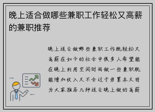 晚上适合做哪些兼职工作轻松又高薪的兼职推荐