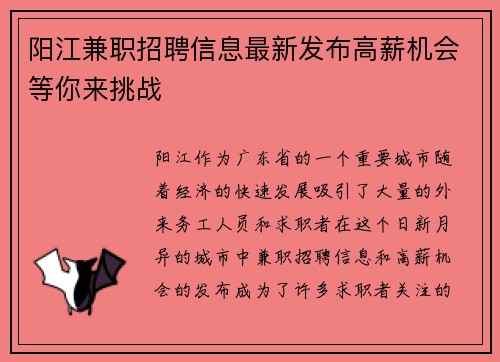 阳江兼职招聘信息最新发布高薪机会等你来挑战