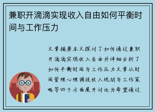 兼职开滴滴实现收入自由如何平衡时间与工作压力