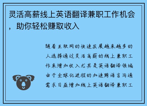 灵活高薪线上英语翻译兼职工作机会，助你轻松赚取收入