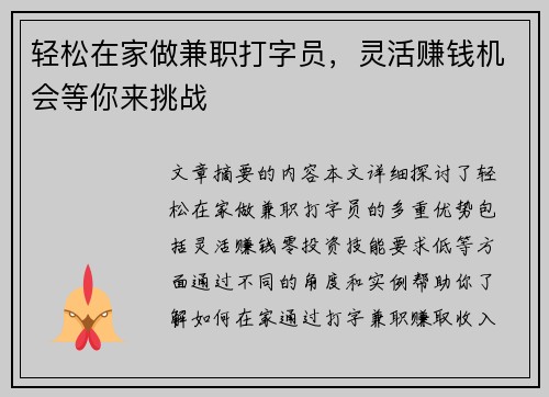 轻松在家做兼职打字员，灵活赚钱机会等你来挑战