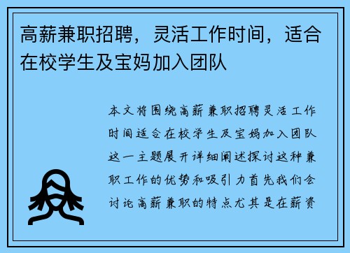 高薪兼职招聘，灵活工作时间，适合在校学生及宝妈加入团队