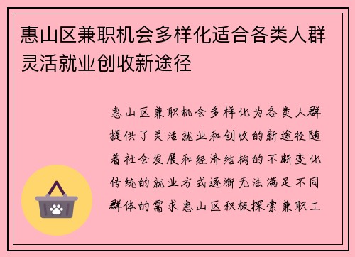 惠山区兼职机会多样化适合各类人群灵活就业创收新途径