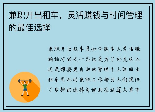 兼职开出租车，灵活赚钱与时间管理的最佳选择