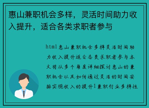 惠山兼职机会多样，灵活时间助力收入提升，适合各类求职者参与
