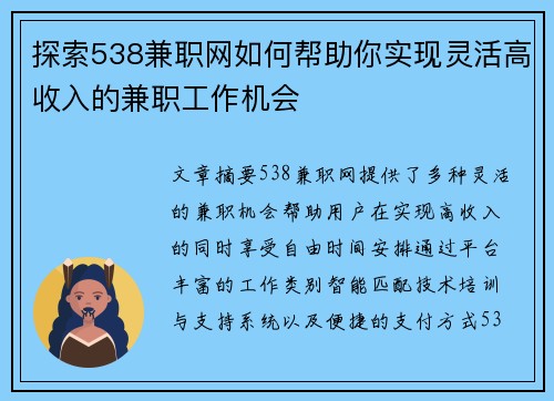 探索538兼职网如何帮助你实现灵活高收入的兼职工作机会