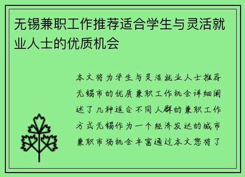无锡兼职工作推荐适合学生与灵活就业人士的优质机会