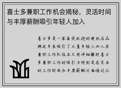 喜士多兼职工作机会揭秘，灵活时间与丰厚薪酬吸引年轻人加入