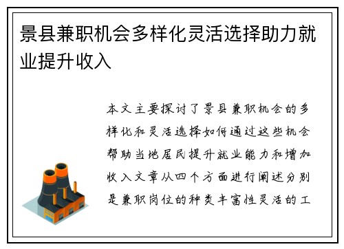 景县兼职机会多样化灵活选择助力就业提升收入