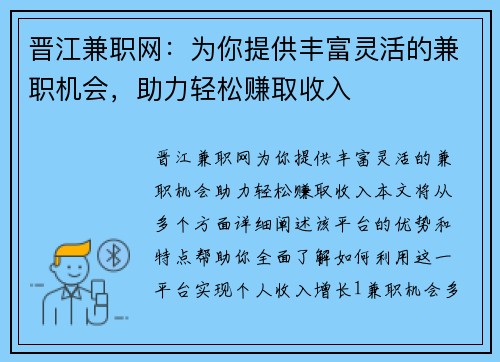 晋江兼职网：为你提供丰富灵活的兼职机会，助力轻松赚取收入