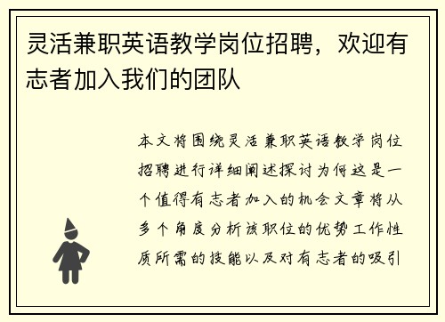 灵活兼职英语教学岗位招聘，欢迎有志者加入我们的团队