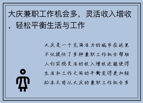 大庆兼职工作机会多，灵活收入增收，轻松平衡生活与工作