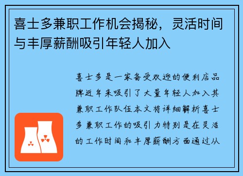 喜士多兼职工作机会揭秘，灵活时间与丰厚薪酬吸引年轻人加入