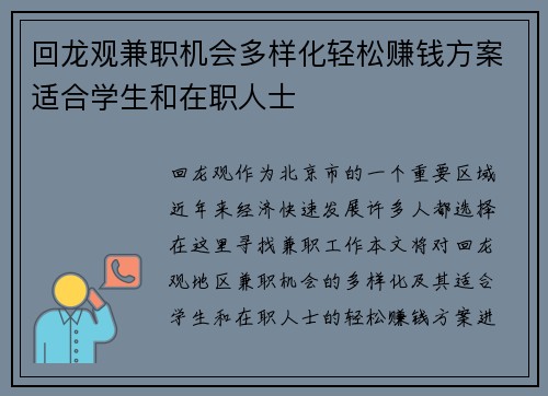 回龙观兼职机会多样化轻松赚钱方案适合学生和在职人士