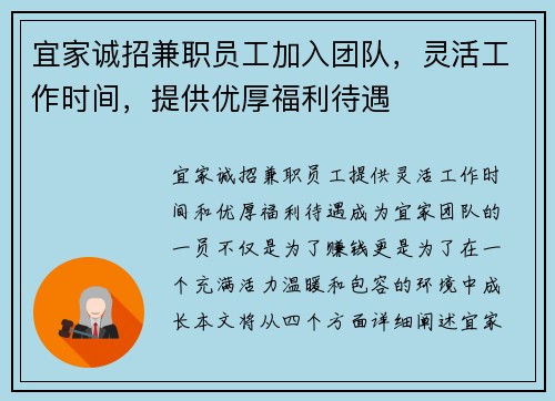 宜家诚招兼职员工加入团队，灵活工作时间，提供优厚福利待遇