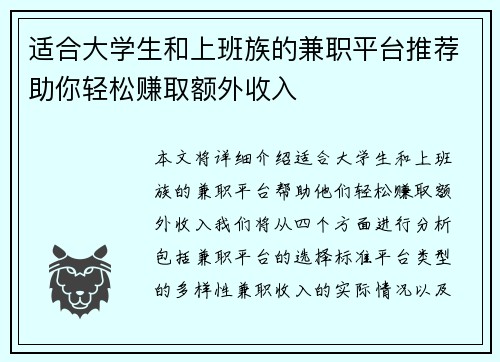 适合大学生和上班族的兼职平台推荐助你轻松赚取额外收入
