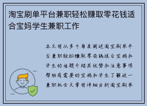 淘宝刷单平台兼职轻松赚取零花钱适合宝妈学生兼职工作