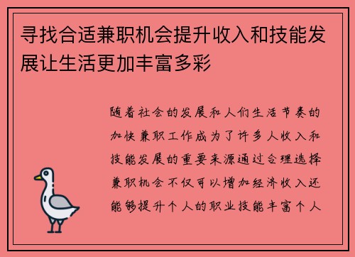 寻找合适兼职机会提升收入和技能发展让生活更加丰富多彩