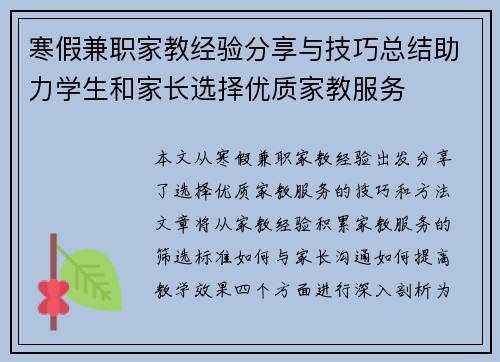 寒假兼职家教经验分享与技巧总结助力学生和家长选择优质家教服务