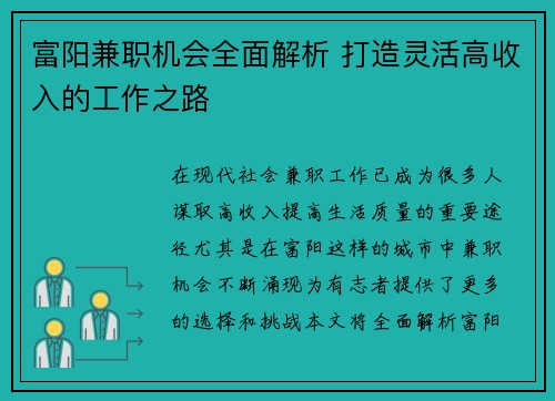 富阳兼职机会全面解析 打造灵活高收入的工作之路