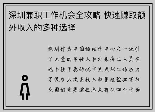 深圳兼职工作机会全攻略 快速赚取额外收入的多种选择