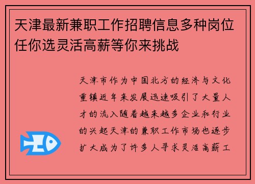 天津最新兼职工作招聘信息多种岗位任你选灵活高薪等你来挑战