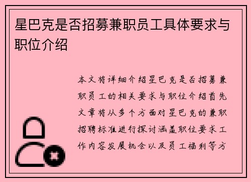 星巴克是否招募兼职员工具体要求与职位介绍