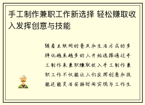 手工制作兼职工作新选择 轻松赚取收入发挥创意与技能