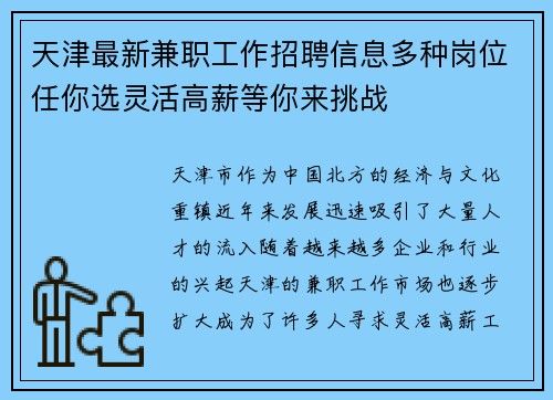 天津最新兼职工作招聘信息多种岗位任你选灵活高薪等你来挑战