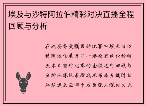 埃及与沙特阿拉伯精彩对决直播全程回顾与分析