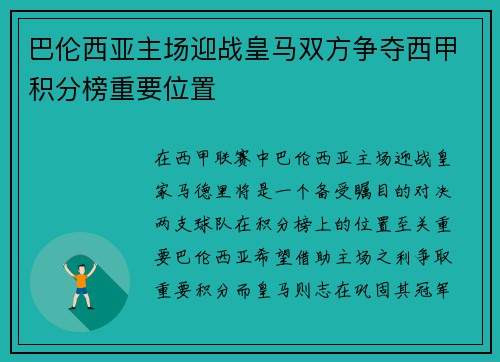 巴伦西亚主场迎战皇马双方争夺西甲积分榜重要位置