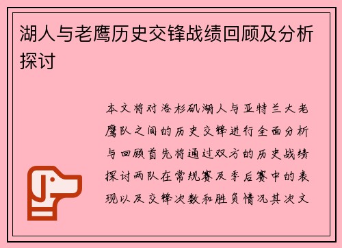 湖人与老鹰历史交锋战绩回顾及分析探讨
