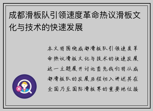 成都滑板队引领速度革命热议滑板文化与技术的快速发展