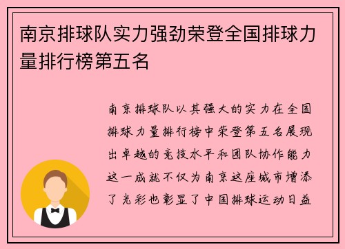 南京排球队实力强劲荣登全国排球力量排行榜第五名