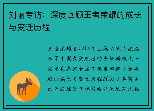 刘丽专访：深度回顾王者荣耀的成长与变迁历程